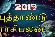 புத்தாண்டின் அதிஸ்ட வாழ்க்கை எந்த ராசிக்கு கிடைக்கும்! கிரகநிலை புத்தாண்டு பலன்கள் 2019!