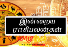 இன்றைய ராசிப்பலன் – 01.02.2019 வெள்ளிக்கிழமை!