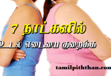 ஏழே நாட்களில் உடல் எடையை குறைக்க!