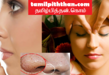 மூக்கின் மீது ஏற்படும் பிளாக் ஹெட்ஸ் தடுப்பதற்கான வழிமுறைகள் ! மூக்கு பராமரிப்பு blackheads! மூக்கு பராமரிப்பு