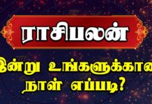 Today Rasi Palan இன்றைய ராசி பலன் – 27.12.2019 !