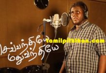 Sevvanthiye Madhuvanthiye Song Lyric Tamil