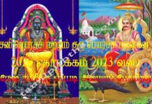 sani peyarchi 2020 to 2023 சனி பெயர்ச்சி 2020-2023 மற்றும் குரு பெயர்ச்சி பலன்கள் 2020 தொடக்கம் 2023 வரை மேஷ ராசிக்கு எப்படி அமையப் போகிறது ! sani peyarchi 2020 to 2023 சனி பெயர்ச்சி 2020-2023