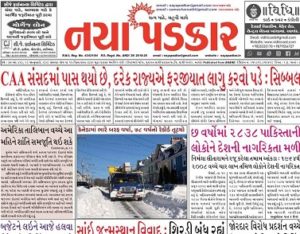 Nayapadkar Gujarati Newspaper
