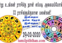 இன்றைய ராசி பலன் 29.02.2020 Today Rasi Palan 29-02-2020 Today Calendar Indraya Rasi Palan! Today Rasi Palan 29-02-2020