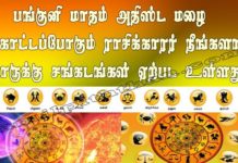 March Matha Rasi Palan 2020 மார்ச் மாத ராசி பலன் பங்குனி மாத ராசி பலன் Panguni Matha Rasi Palan monthly Rasi Palan in Tamil. March Matha Rasi Palan 2020