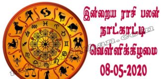 இன்றைய ராசி பலன் 08.05.2020 Today Rasi Palan 08-05-2020 Today Calendar Indraya Rasi Palan!
