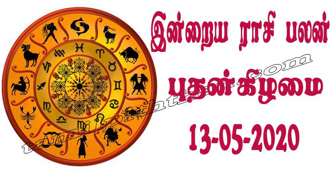 இன்றைய ராசி பலன் 13.05.2020 Today Rasi Palan 13-05-2020 Today Tamil Calendar Indraya Rasi Palan!