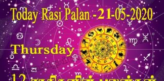 இன்றைய ராசி பலன் 21.05.2020 Today Rasi Palan 21-05-2020 Today Tamil Calendar Indraya Rasi Palan! Today Rasi Palan 21-05-2020