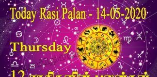 இன்றைய ராசி பலன் 14.05.2020 Today Rasi Palan 14-05-2020 Today Tamil Calendar Indraya Rasi Palan! Today Rasi Palan 14-05-2020