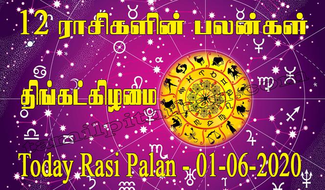 இன்றைய ராசி பலன் 01.06.2020 Today Rasi Palan 01-06-2020 Today Tamil Calendar Indraya Rasi Palan!