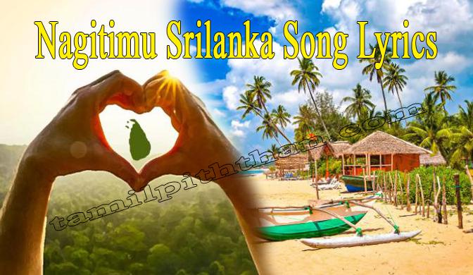 Nagitimu Srilanka Song Lyrics – எழுக தாய் நாடு Gammadda Theme Song!