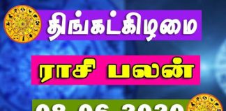 இன்றைய ராசி பலன் 08.06.2020 Today Rasi Palan 08-06-2020 Today Tamil Calendar Indraya Rasi Palan!