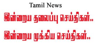 11-06-2020 இன்றைய தலைப்பு செய்திகள் Tamil News Today 11-06-2020 Today News in Tamil – Tamil News Today – Tamil News Live Tamil News Today