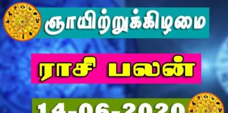 இன்றைய ராசி பலன் 15.06.2020 Today Rasi Palan 15-06-2020 Today Tamil Calendar Indraya Rasi Palan! Today Rasi Palan 15-06-2020