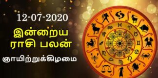 இன்றைய ராசி பலன் 12.07.2020 Today Rasi Palan 12-07-2020 Today Tamil Calendar Indraya Rasi Palan! Today Rasi Palan 12-07-2020