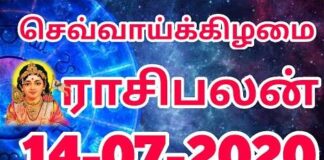 இன்றைய ராசி பலன் 14.07.2020 Today Rasi Palan 14-07-2020 Today Tamil Calendar Indraya Rasi Palan! Today Rasi Palan 14-07-2020
