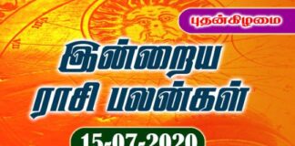 இன்றைய ராசி பலன் 15.07.2020 Today Rasi Palan 15-07-2020 Today Tamil Calendar Indraya Rasi Palan! Today Rasi Palan 15-07-2020