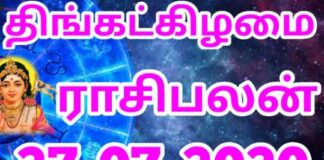 Today Rasi Palan 27-07-2020