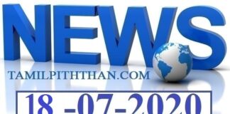 18-07-2020 இன்றைய தலைப்பு செய்திகள் Tamil News Today 18-07-2020 Today News in Tamil – Tamil News Live Tamil News Today 18-07-2020