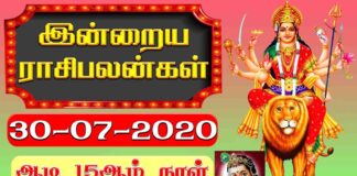 இன்றைய ராசி பலன் 30.07.2020 Today Rasi Palan 30-07-2020 Today Tamil Calendar Indraya Rasi Palan! Today Rasi Palan 30-07-2020
