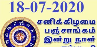 இன்றைய ராசி பலன் 18.07.2020 Today Rasi Palan 18-07-2020 Today Tamil Calendar Indraya Rasi Palan! Today Rasi Palan 18-07-2020