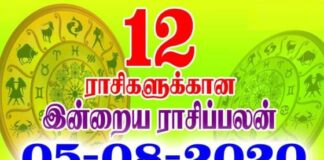 இன்றைய ராசி பலன் 05.08.2020 Today Rasi Palan 05-08-2020 Today Tamil Calendar Indraya Rasi Palan! Today Rasi Palan 05-08-2020
