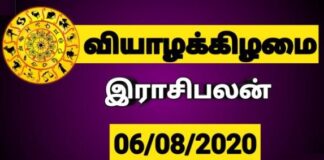 இன்றைய ராசி பலன் 06.08.2020 Today Rasi Palan 06-08-2020 Today Tamil Calendar Indraya Rasi Palan! Today Rasi Palan 06-08-2020