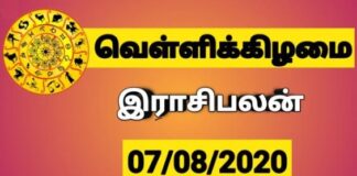 இன்றைய ராசி பலன் 07.08.2020 Today Rasi Palan 07-08-2020 Today Tamil Calendar Indraya Rasi Palan! Today Rasi Palan 07-08-2020