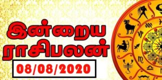 இன்றைய ராசி பலன் 08.08.2020 Today Rasi Palan 08-08-2020 Today Tamil Calendar Indraya Rasi Palan! Today Rasi Palan 08-08-2020