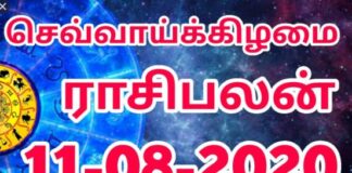 இன்றைய ராசி பலன் 11.08.2020 Today Rasi Palan 11-08-2020 Today Tamil Calendar Indraya Rasi Palan! Today Rasi Palan 11-08-2020