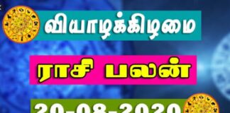இன்றைய ராசி பலன் 20.08.2020 Today Rasi Palan 20-08-2020 Today Tamil Calendar Indraya Rasi Palan! Today Rasi Palan 20-08-2020