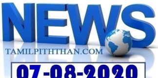 07-08-2020 இன்றைய தலைப்பு செய்திகள் Tamil News Today 07-08-2020 Today News in Tamil – Tamil News Live Tamil News Today 07-08-2020