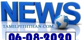 06-08-2020 இன்றைய தலைப்பு செய்திகள் Tamil News Today 06-08-2020 Today News in Tamil – Tamil News Live Tamil News Today 06-08-2020