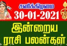 இன்றைய ராசி பலன் 30.01.2021 Today Rasi Palan 30-01-2021 Today Tamil Calendar Indraya Rasi Palan!