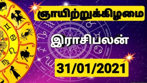 Today Rasi Palan 31-01-2021 இன்றைய ராசி பலன் 31.01.2021 Today
