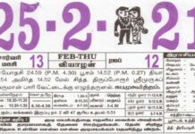இன்றைய ராசி பலன் 25.02.2021 Today Rasi Palan 25-02-2021 Today Tamil Calendar Indraya Rasi Palan!