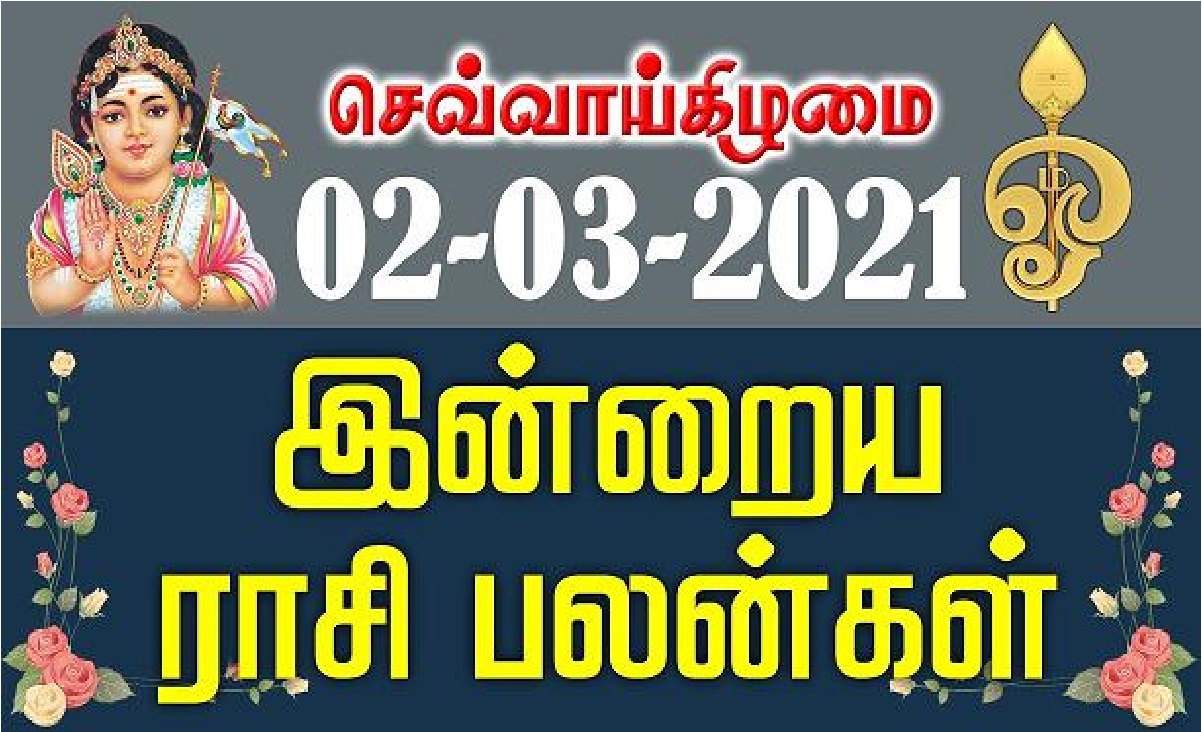 இன்றைய ராசி பலன் 02.03.2021 Today Rasi Palan 02032021 Today Tamil