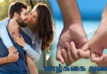 வாழ்க்கை துணை Life Partner Valkai Thunai Tamilpiththan kavithai-27 Tamil Kavithaigal life partner