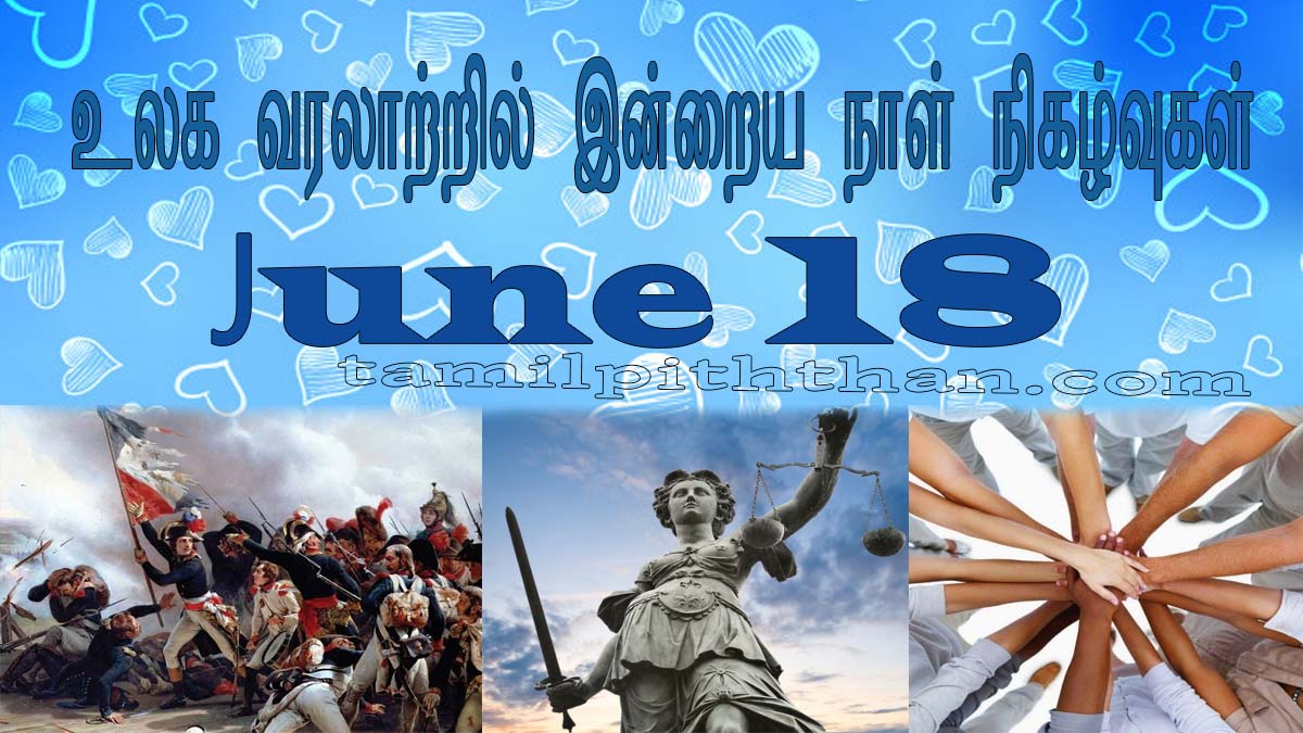 june-18-today-special-historical