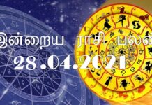 இன்றைய ராசி பலன் 28.04.2021 Today Rasi Palan 28-04-2021 Today Tamil Calendar Indraya Rasi Palan!