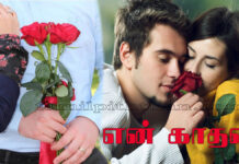 என்னவளே..! என்னவளே..! Ennavale Ennavale Tamilpiththan kavithai-30 Tamil Kavithaigal