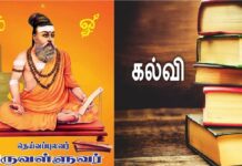 கல்வி Kalvi – Tamilpiththan kavithai-31 Tamil Kavithaigal