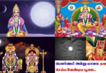 சித்ரா பவுர்ணமி தினமாகிய இன்று மாலை 6 மணிக்கு இதை மட்டும் செய்தால் போதும். நம்பிக்கையுடன் செய்து பாருங்கள் உங்கள் வாழ்வு சிறப்படையும் ப.ண மழை பொழியும்.