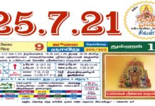 இன்றைய ராசி பலன் 25.07.2021 Today Rasi Palஅன் 25-07-2021 Today Tamil Calendar Indraya Rasi Palan!