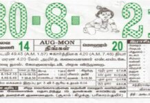 இன்றைய ராசி பலன் 30.08.2021 Today Rasi Palan 30-08-2021 Today Tamil Calendar Indraya Rasi Palan!