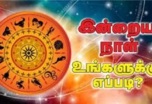 இன்றைய ராசி பலன் 27.09.2021 Today Rasi Palan 27-09-2021 Today Tamil Calendar Indraya Rasi Palan! Today Rasi Palan 15-09-2021