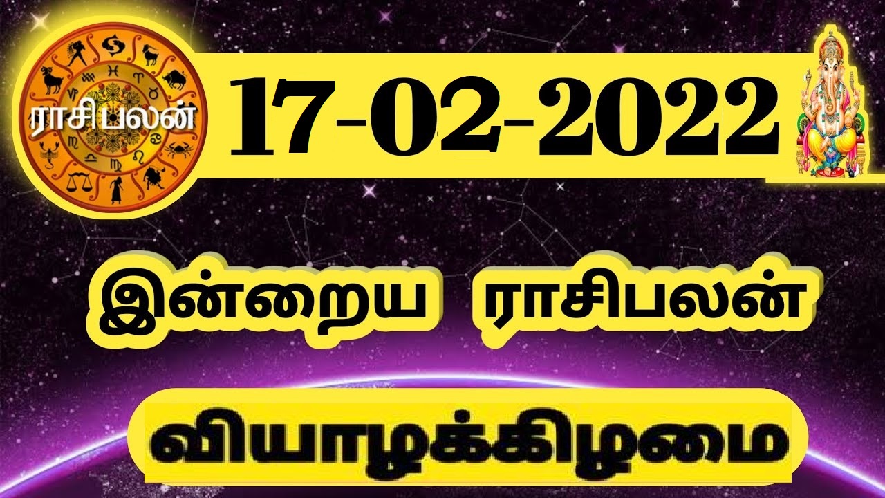 இன்றைய ராசி பலன் 17.02.2022 Today Rasi Palan 17022022 Today Tamil
