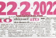 இன்றைய ராசி பலன் 22.02.2022 Today Rasi Palan 22-02-2022 Today Tamil Calendar Indraya Rasi Palan! Today Rasi Palan 22-02-2022