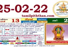 இன்றைய ராசி பலன் 25.02.2022 Today Rasi Palan 25-02-2022 Today Tamil Calendar Indraya Rasi Palan! Today Rasi Palan 25-02-2022